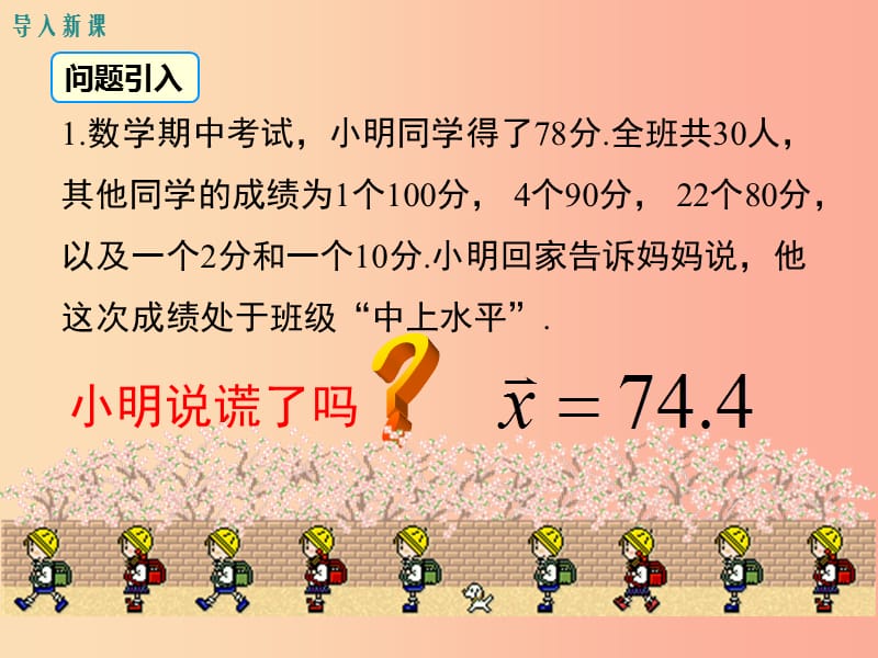 八年级数学下册第二十章数据的分析20.1数据的集中趋势20.1.2第2课时平均数、中位数和众数的应用教学.ppt_第3页