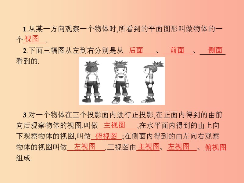 九年级数学下册第二十九章投影与视图29.2三视图第1课时简单几何体的三视图课件 新人教版.ppt_第3页