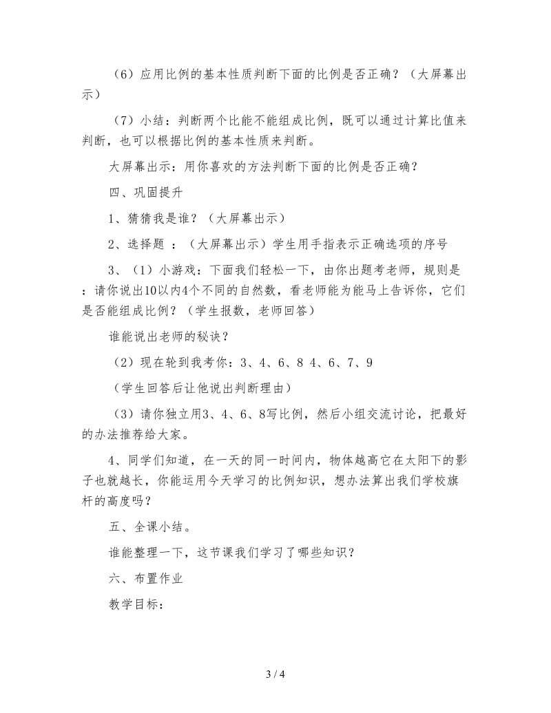 六年级数学下《比例的意义和基本性质》教学设计三.doc_第3页