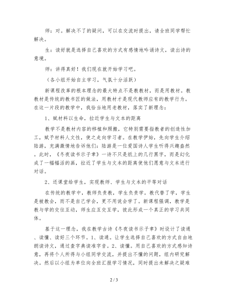 小学语文三年级片段教案：活用老教材体现新理念《冬夜读书示子聿》教学案例.doc_第2页