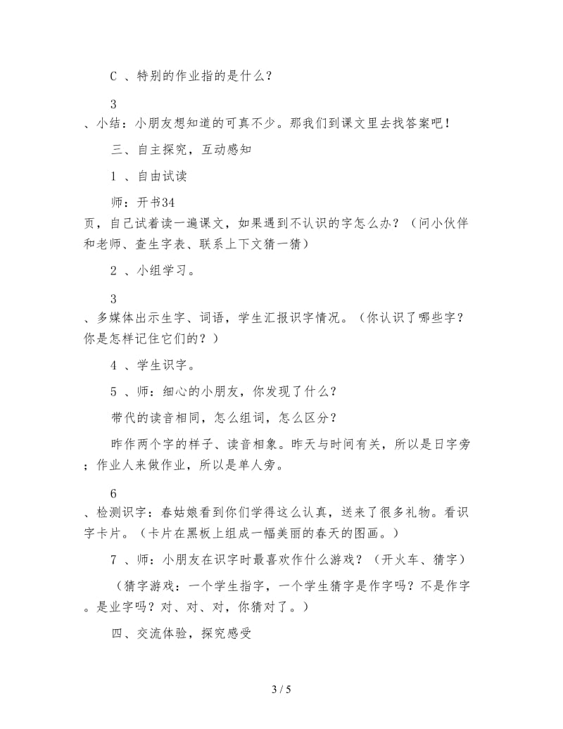 北师大版一年级语文下册教案《特别的作业》教学设计(1).doc_第3页