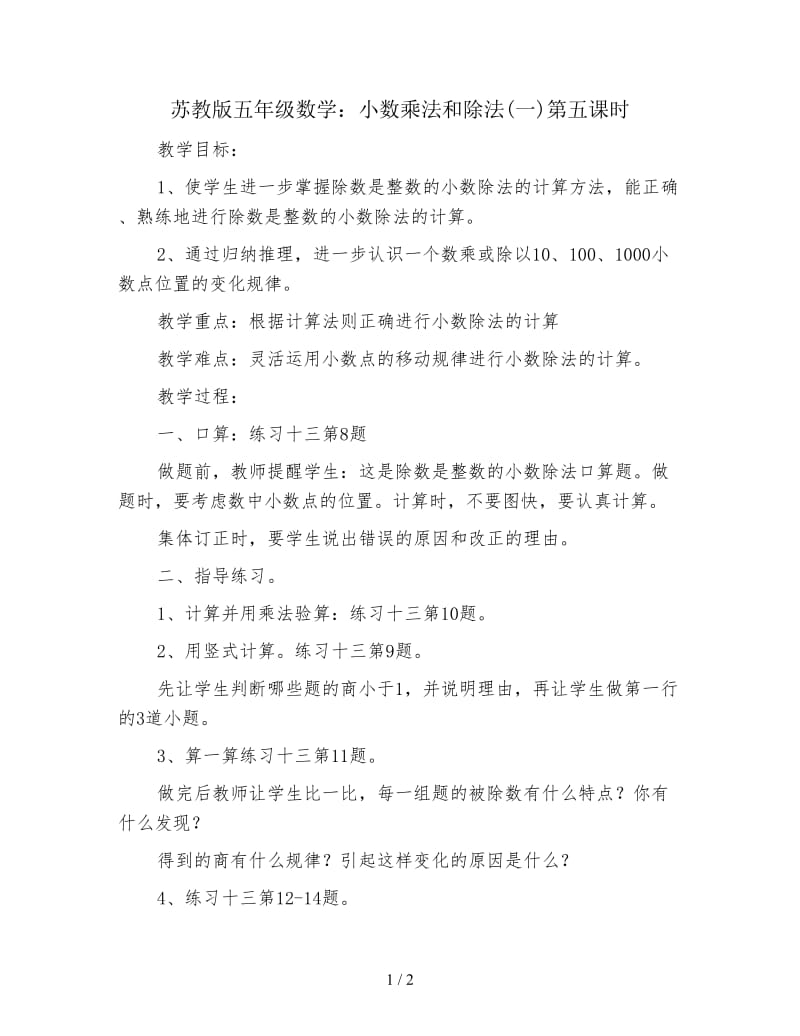 苏教版五年级数学：小数乘法和除法(一)第五课时.doc_第1页