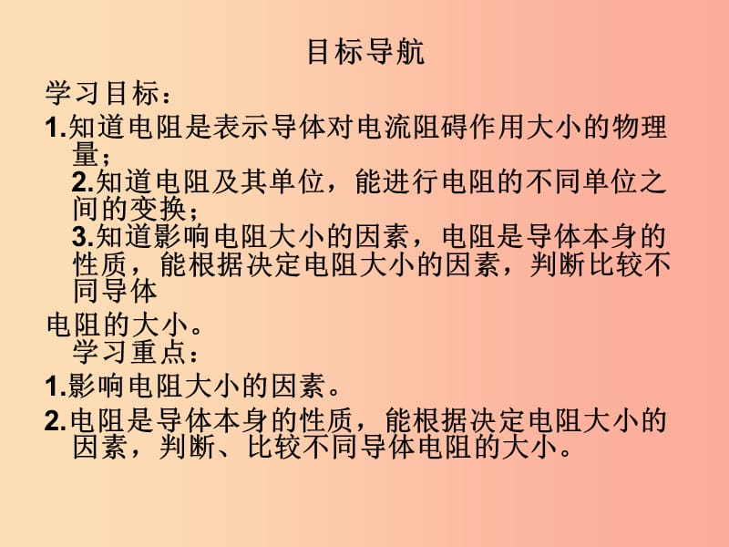 2019年九年级物理全册16.3电阻习题课件 新人教版.ppt_第2页