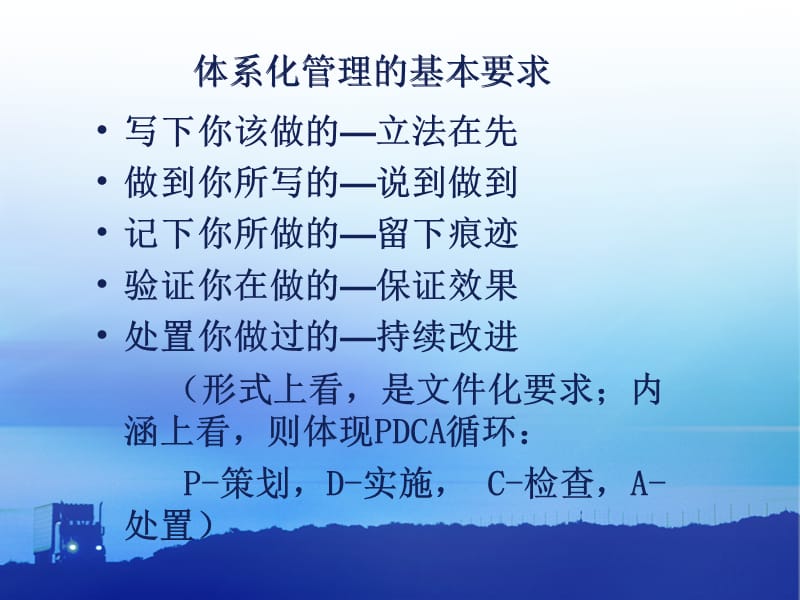 体系化管理的基本.ppt_第3页