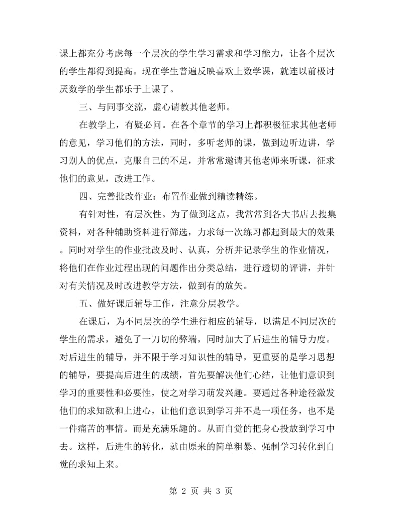 班主任教师学期末工作总结.doc_第2页