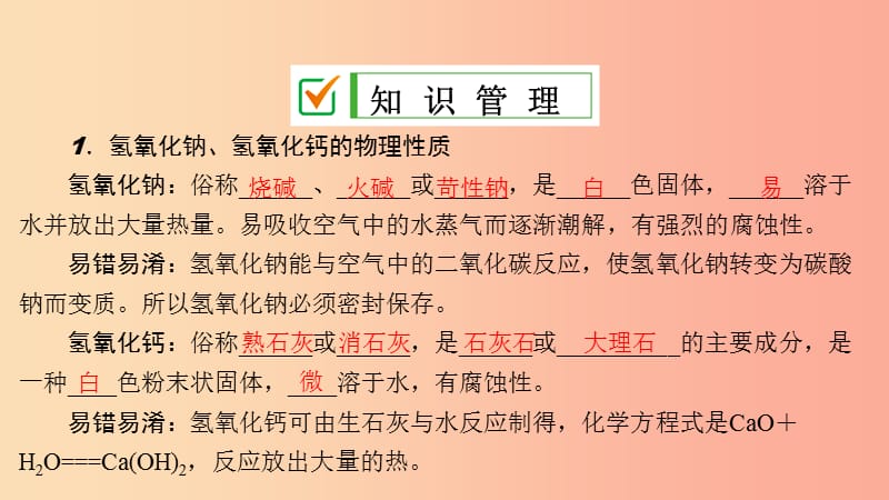 九年级化学下册第七单元常见的酸和碱第二节碱及其性质课件新版鲁教版 (2).ppt_第2页