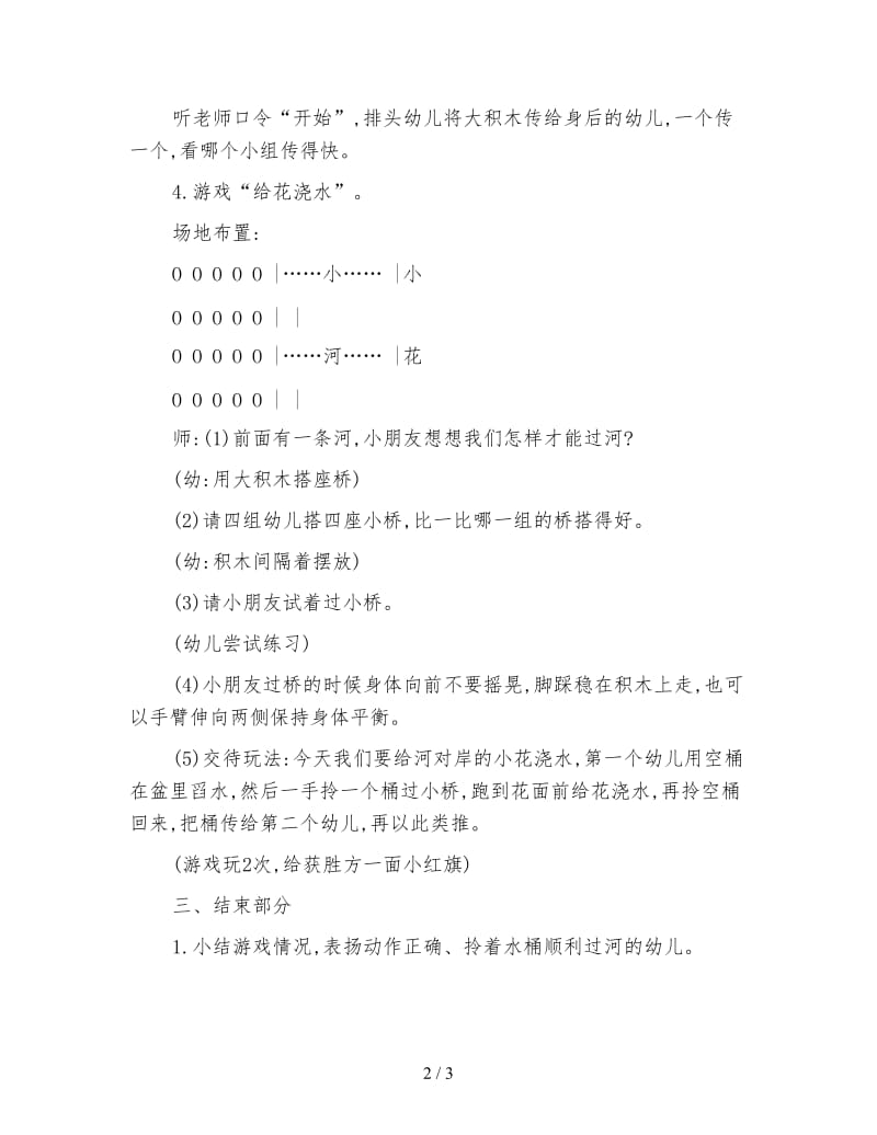 幼儿园大班健康教案“一物多玩――大积木”.doc_第2页