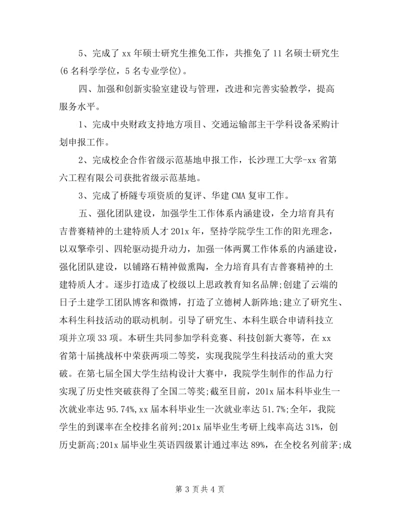 2019年教师个人年终述职述廉报告范文.doc_第3页