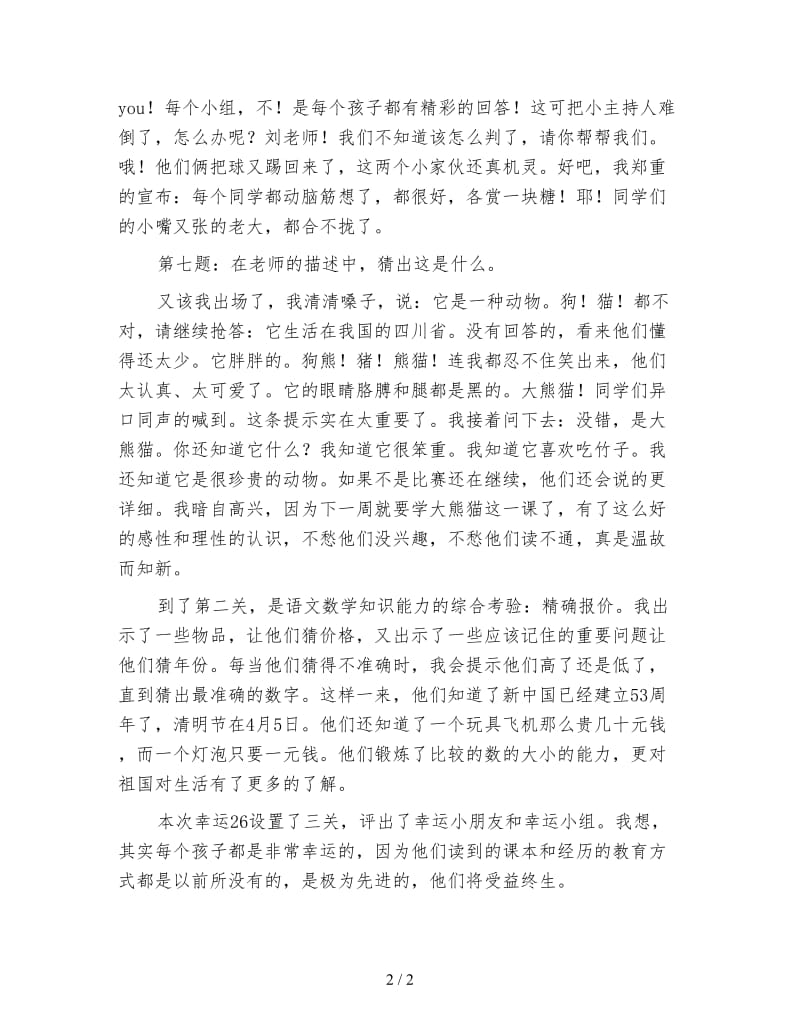 小学一年级语文教案：别开生面的幸运26.doc_第2页