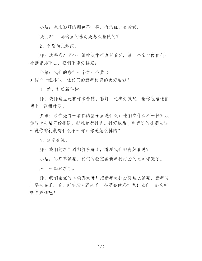 幼儿园小班美工教案 打扮新年树.doc_第2页