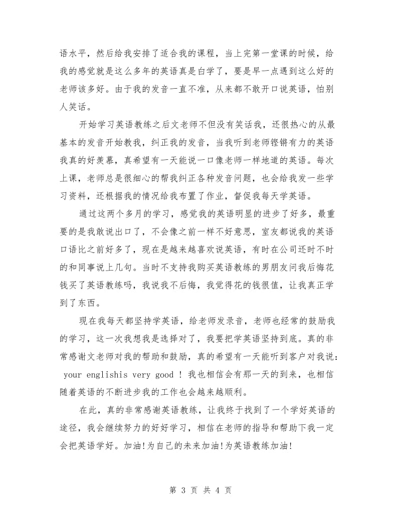 2018年英语教练的学习总结.doc_第3页