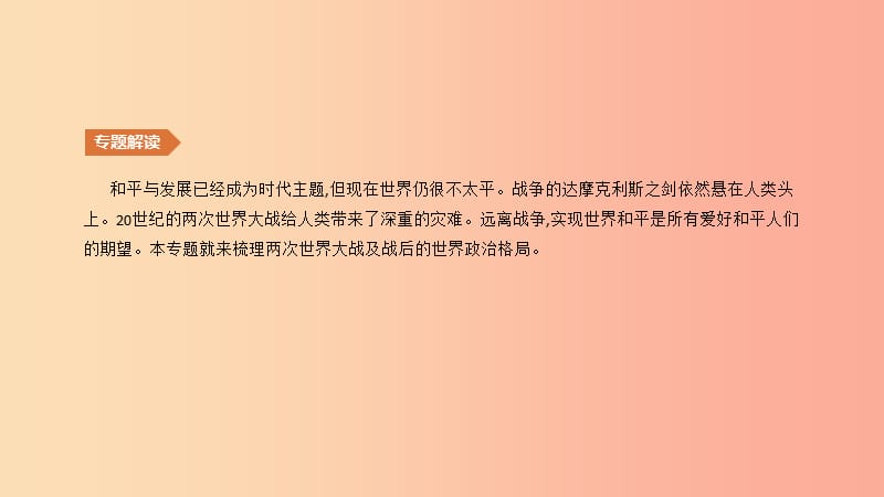 （呼和浩特专版）2019中考历史高分一轮复习 知识专题08 两次世界大战与世界政治格局的演变课件.ppt_第3页