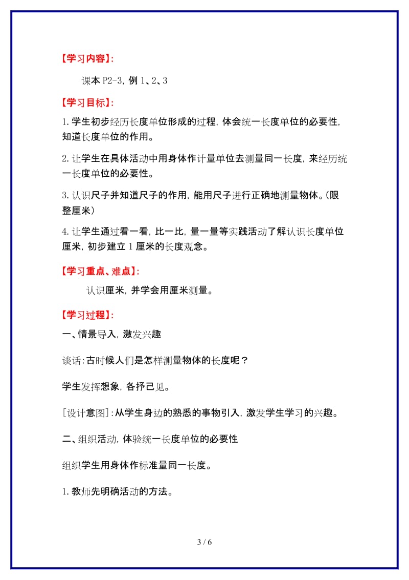 人教版二年级数学上册第1单元《长度单位》第1课时 认识厘米 用厘米量教案.doc_第3页