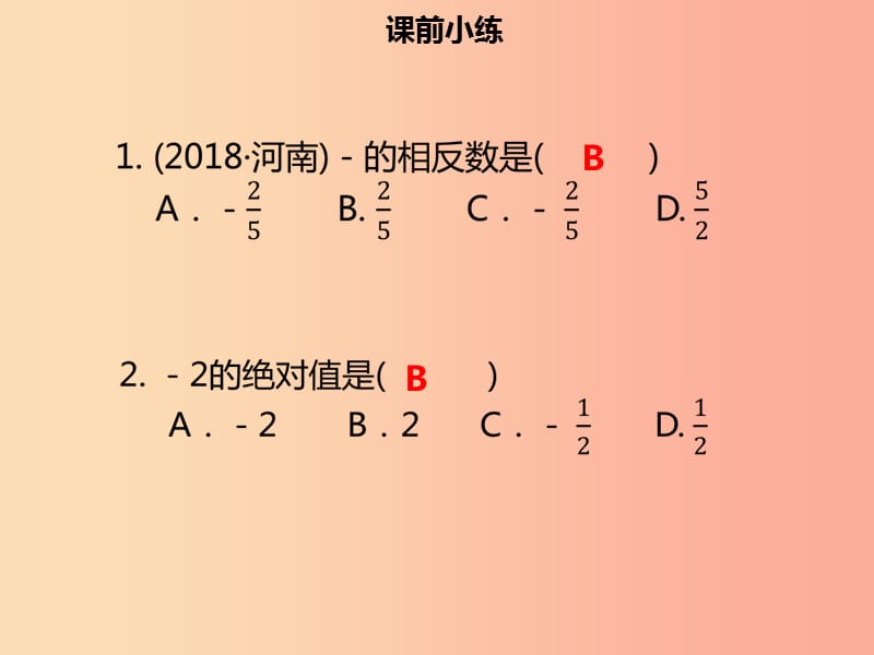 2019年中考数学 第一章 数与式 第1课时 实数考点突破课件.ppt_第3页