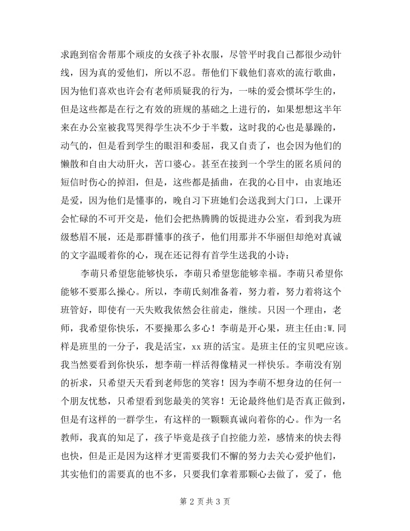 2019年轻教师的述职报告.doc_第2页