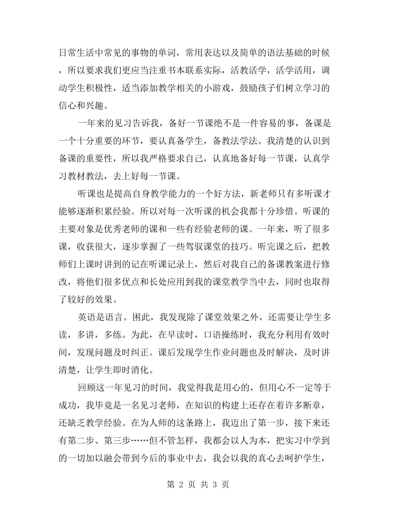 教学见习总结.doc_第2页