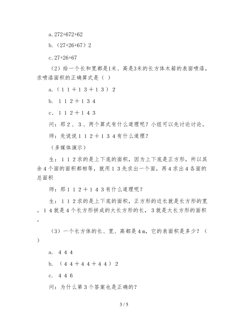 苏教版六年级数学下：实践课教案：数学《长方体和正方体的表面积》.doc_第3页