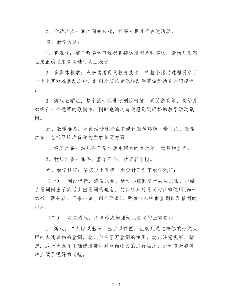 幼儿教师精选说课：大班语言《量词大闯关》说课稿.doc_第2页