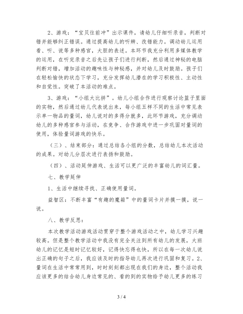 幼儿教师精选说课：大班语言《量词大闯关》说课稿.doc_第3页