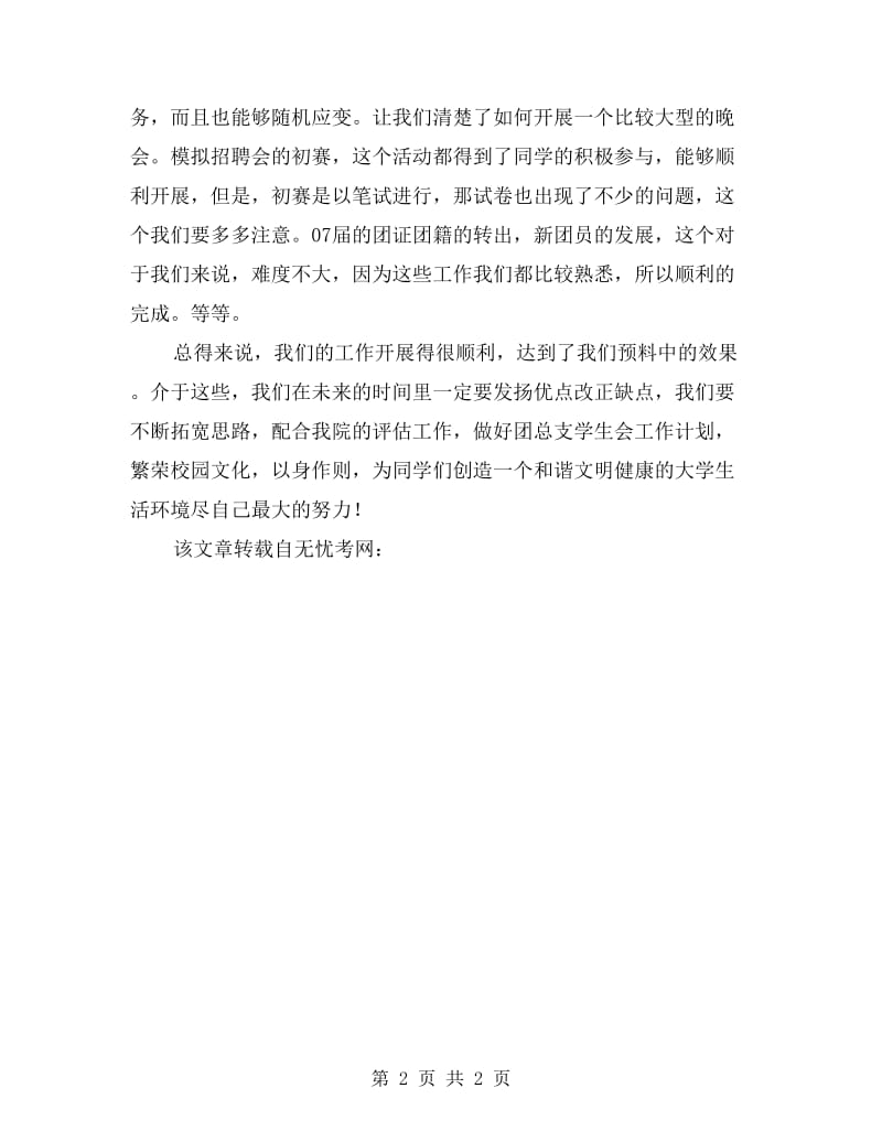 大一学期学习总结.doc_第2页