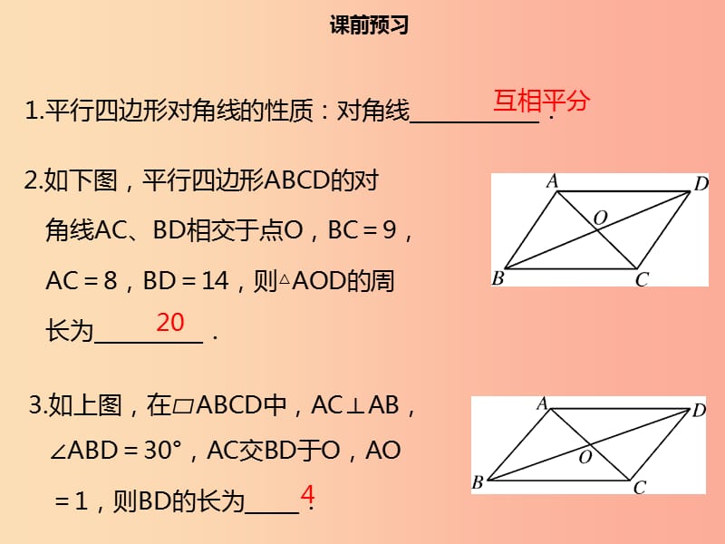 八年级数学下册第十八章四边形18.1.1平行四边形的性质二课件 新人教版.ppt_第3页