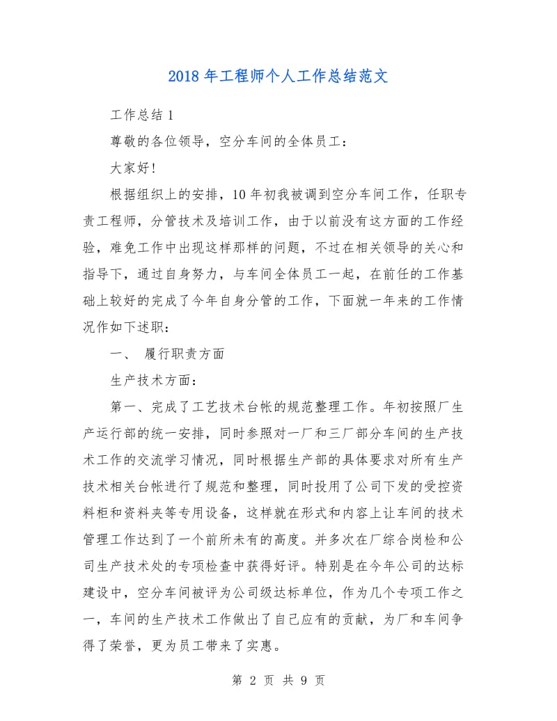 2018年工程师个人工作总结范文2.doc_第2页