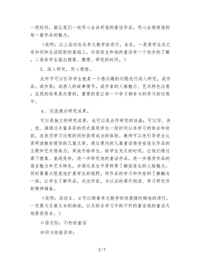 鄂教版三年级语文下册教案《综合学习六》.doc_第2页