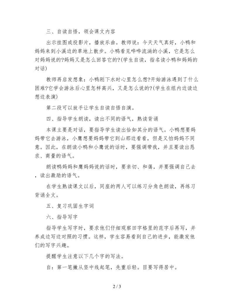 冀教版一年级语文上册教案《自己去吧》.doc_第2页