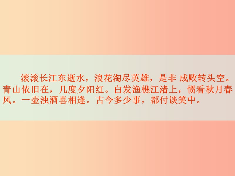 2019年九年级语文上册 第八单元 第29课《煮酒论英雄》课件2 沪教版五四制.ppt_第2页