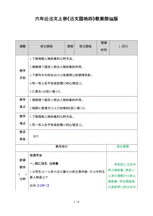 六年級(jí)語文上冊(cè)《語文園地四》教案部編版.doc