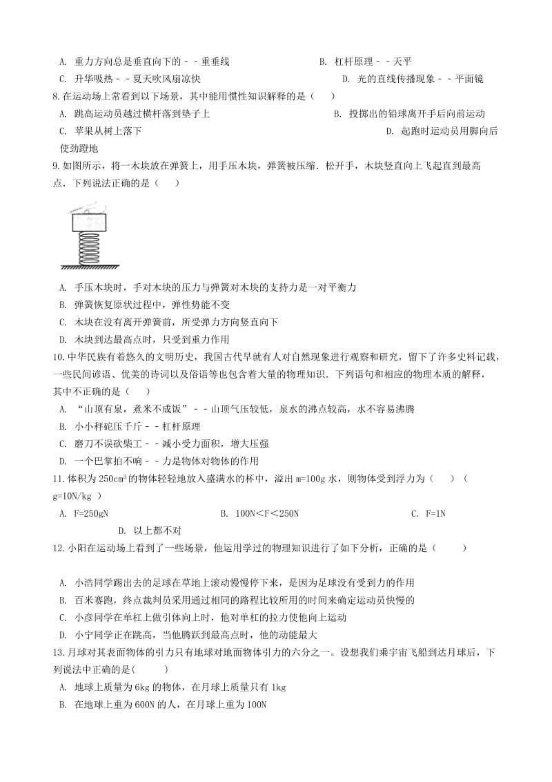 2018-2019学年八年级物理下册 第七章 力单元综合检测题 （新版）新人教版.doc_第2页