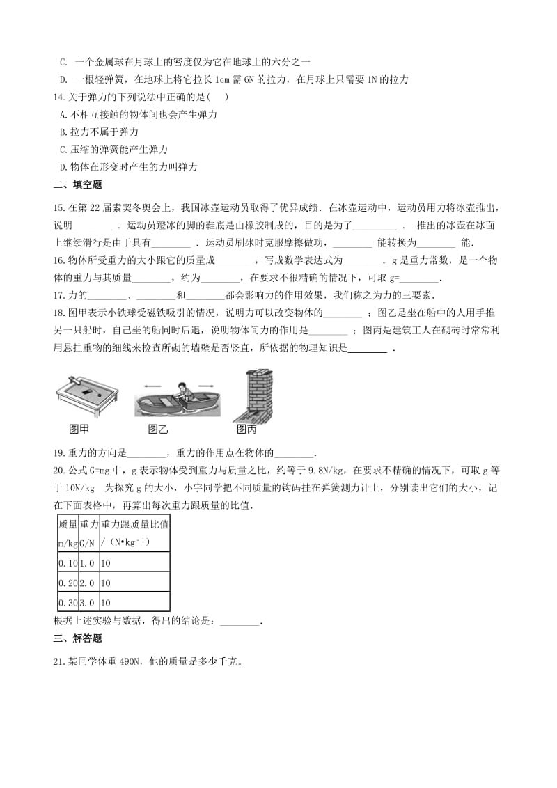 2018-2019学年八年级物理下册 第七章 力单元综合检测题 （新版）新人教版.doc_第3页