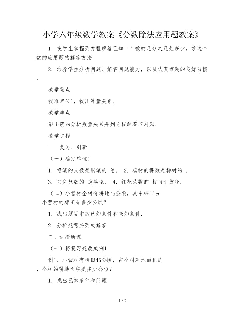 小学六年级数学教案《分数除法应用题教案》.doc_第1页