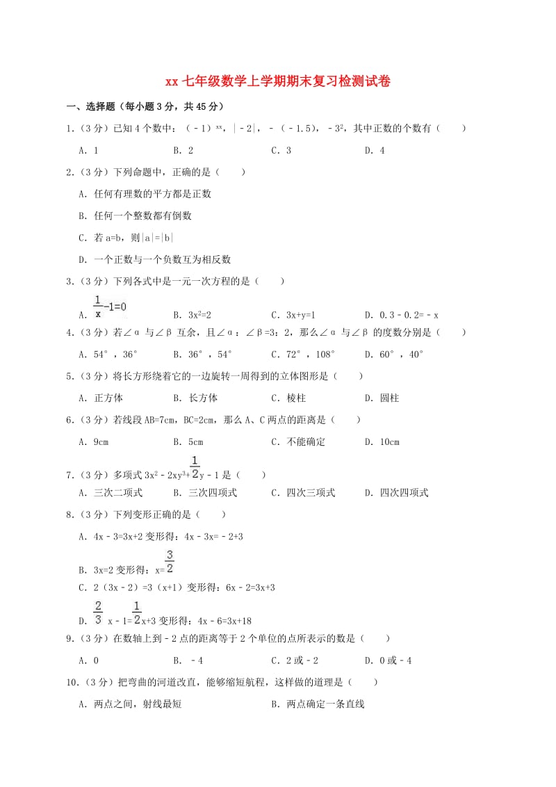 2018-2019学年七年级数学上学期期末复习检测试卷(9).doc_第1页