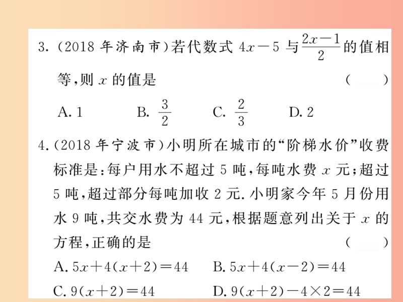 2019秋七年级数学上册 双休作业（七）（5.3-5.6）课件（新版）北师大版.ppt_第3页