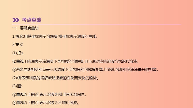 （北京专版）2019中考化学复习方案 专项突破01 溶解度曲线和溶解度表课件.ppt_第2页