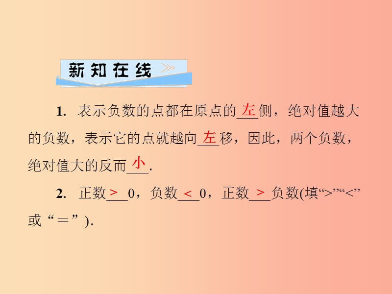 2019年秋七年级数学上册第2章有理数2.5有理数的大小比较课件新版华东师大版.ppt_第2页