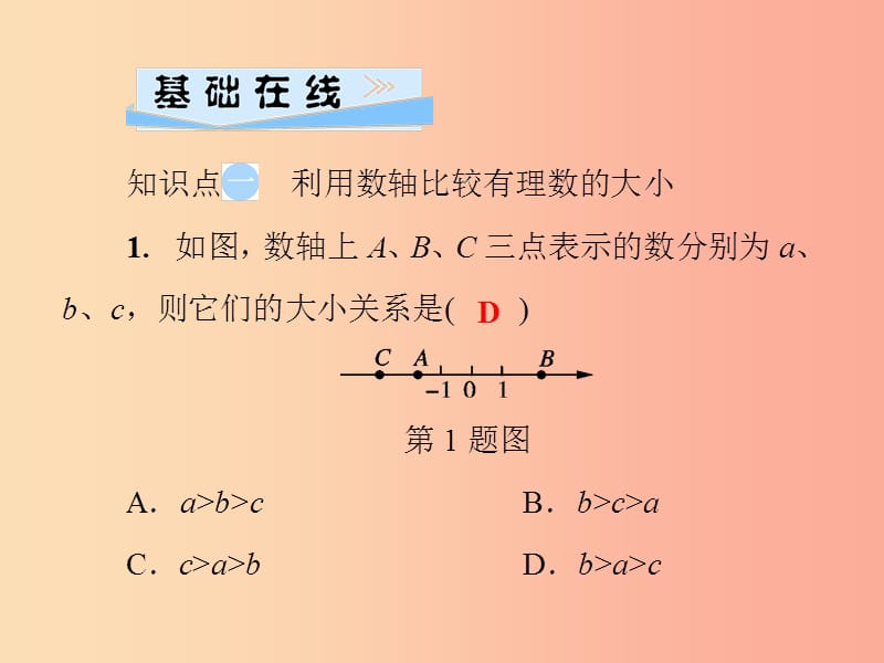 2019年秋七年级数学上册第2章有理数2.5有理数的大小比较课件新版华东师大版.ppt_第3页