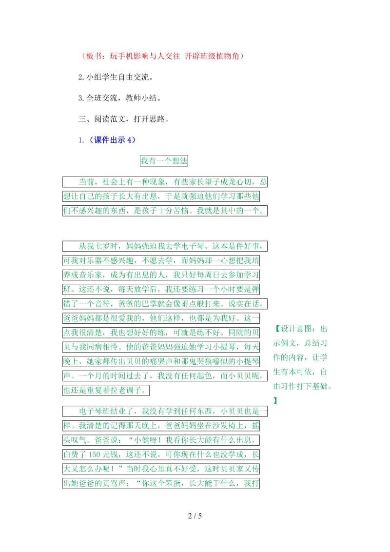 三年级语文上册习作《我有一个想法》教案部编版.docx_第2页