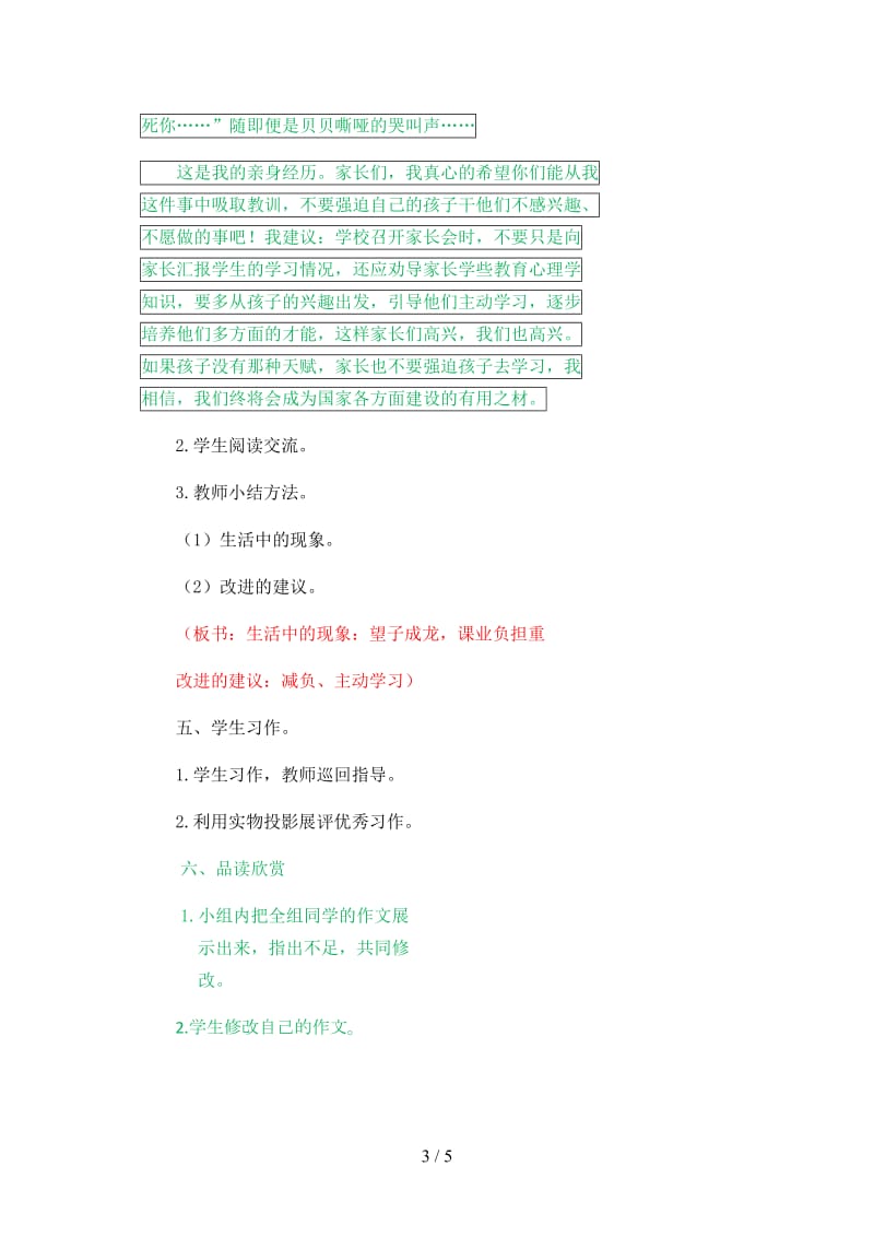 三年级语文上册习作《我有一个想法》教案部编版.docx_第3页