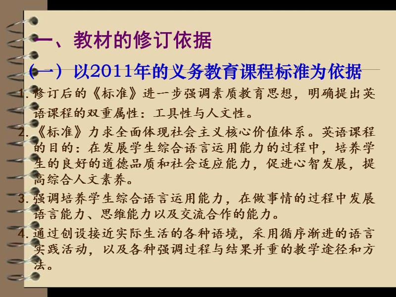 人教版义务教育教科书英语2012修订版教材解析.ppt_第3页