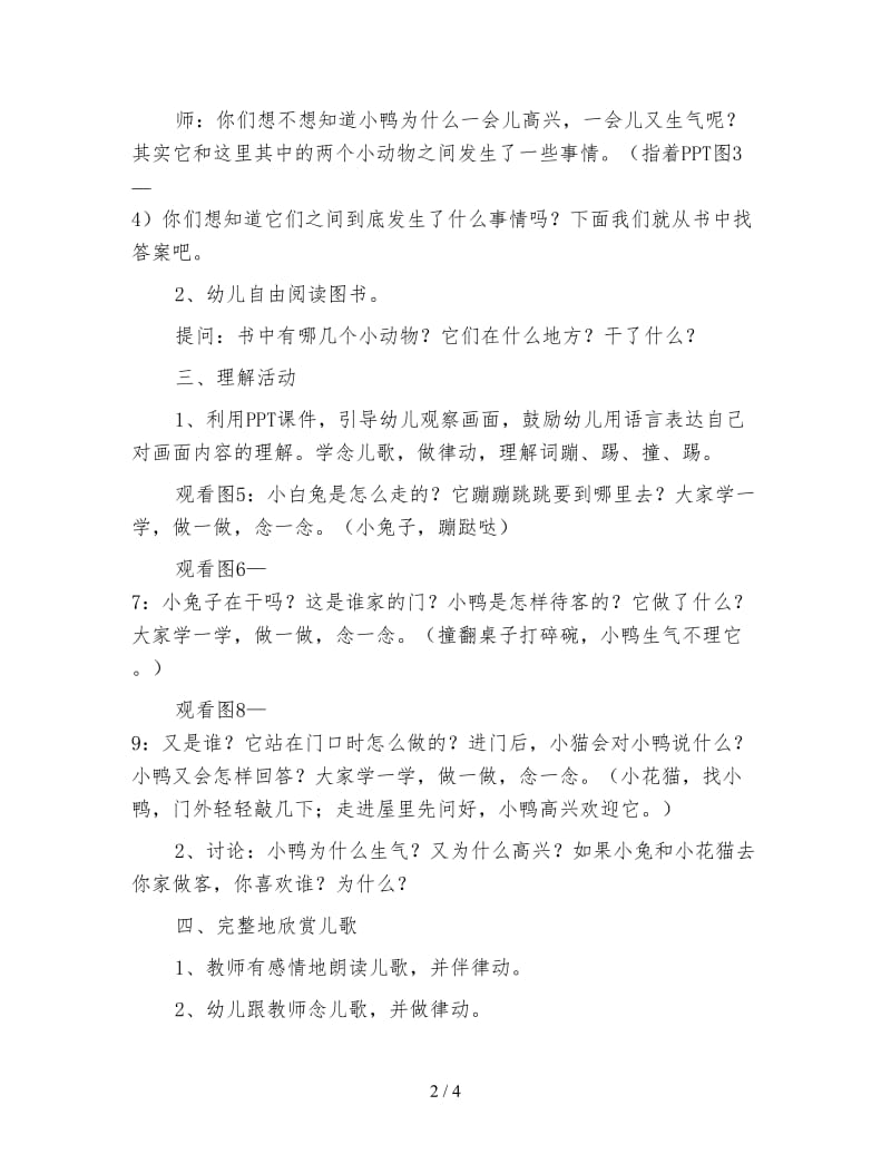 幼儿园小班语言活动体验阅读《找小鸭》.doc_第2页