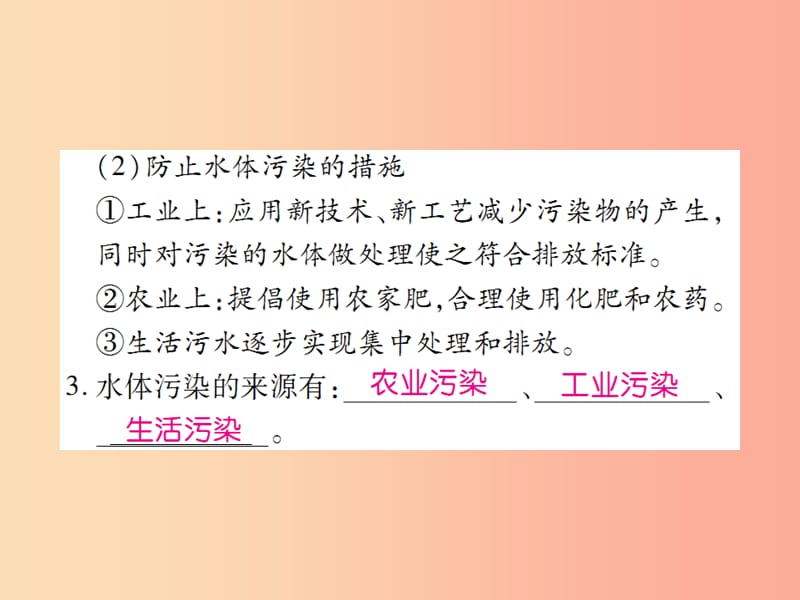 2019年秋九年级化学上册第四单元自然界的水课题1爱护水资源课件 新人教版.ppt_第3页