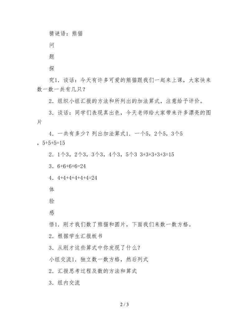 北师大版二年级数学教案《数一数》.doc_第2页