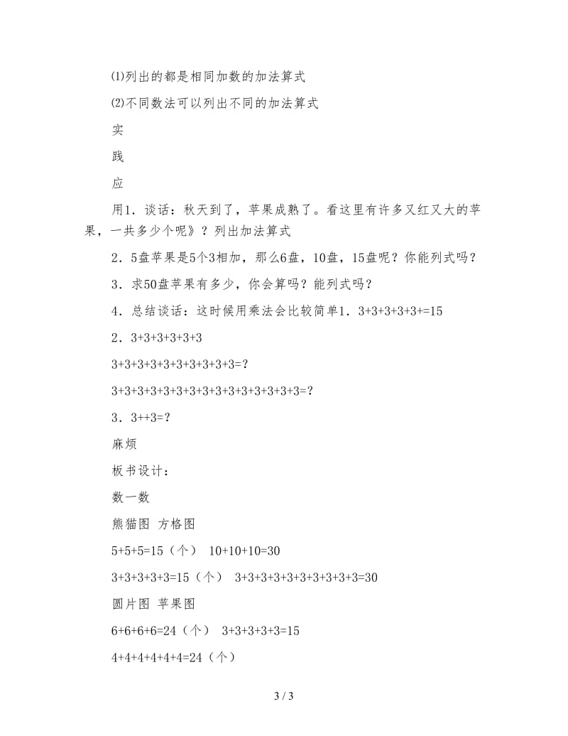 北师大版二年级数学教案《数一数》.doc_第3页