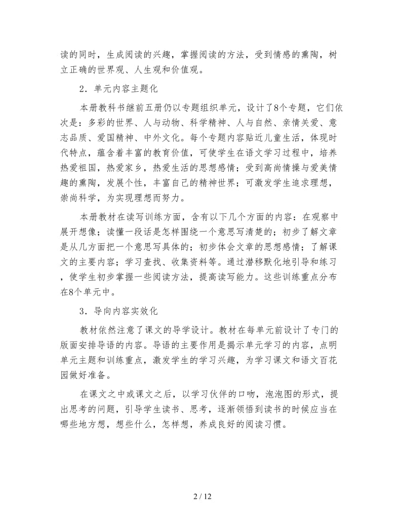 语文S版三年级语文下册教案《教材介绍》.doc_第2页