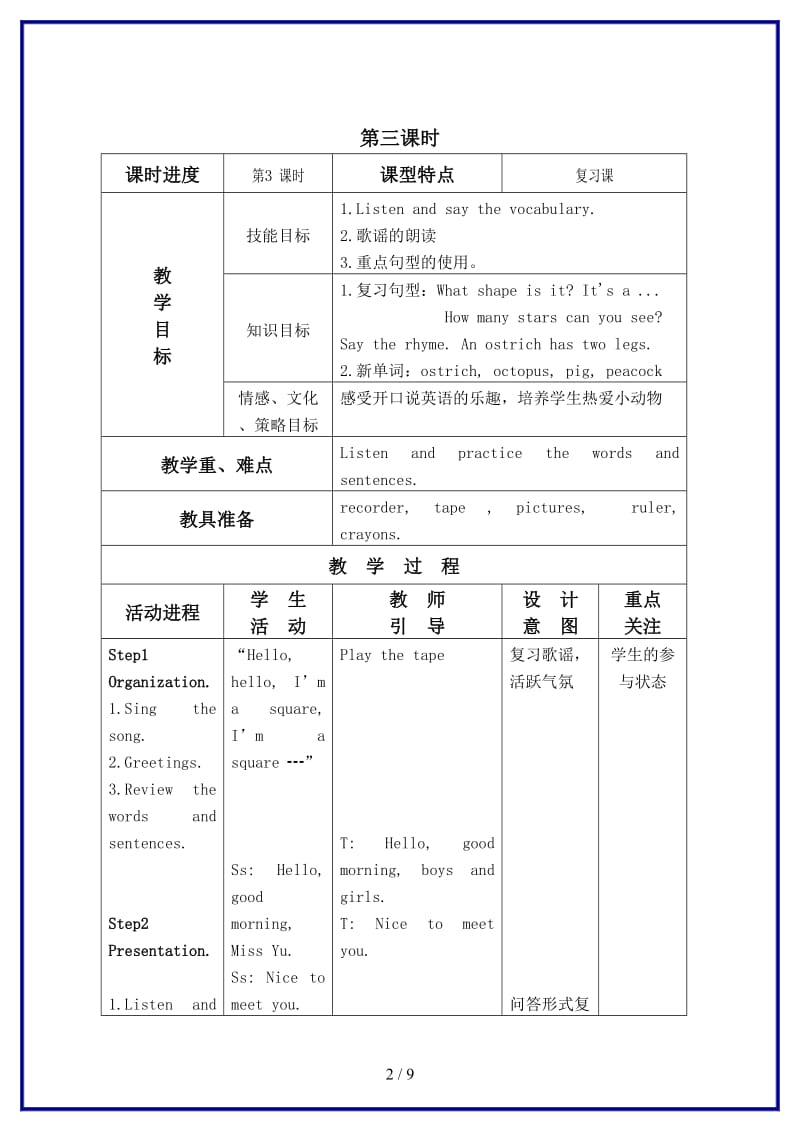 北师大小学英语一年级下册《Unit 8 Shapes》 (8)教案.doc_第2页