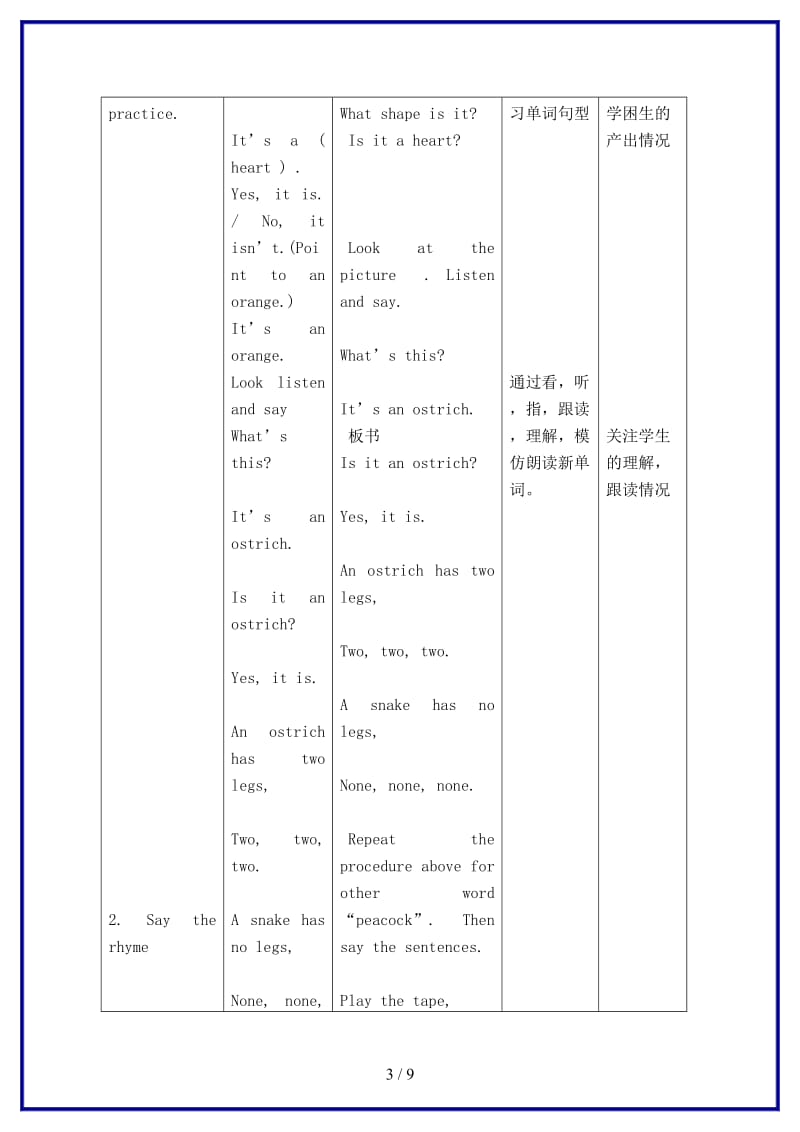 北师大小学英语一年级下册《Unit 8 Shapes》 (8)教案.doc_第3页