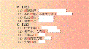 浙江省中考語文總復(fù)習(xí) 140個(gè)一詞多義31-60課件.ppt