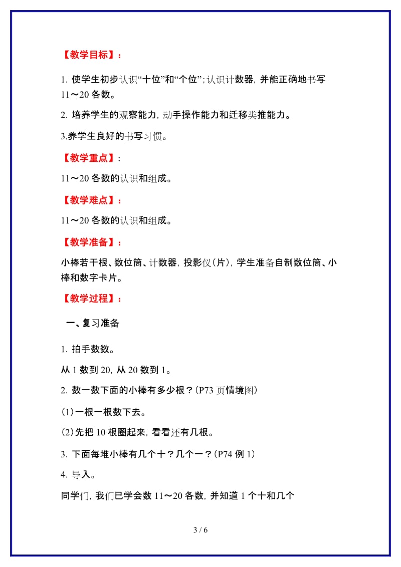 人教版一年级数学上册第6单元《11-20各数的认识》第2课时 11～20各数的写法教案.doc_第3页